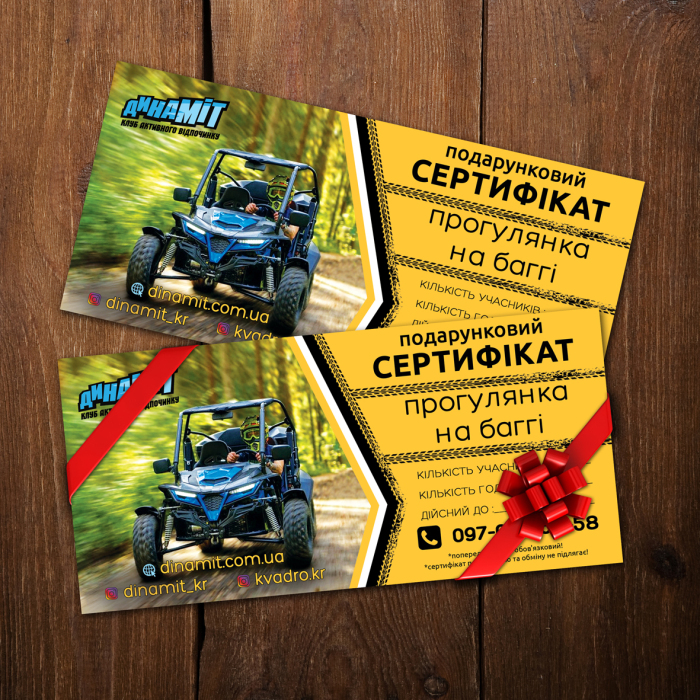 Подарунковий сертифікат